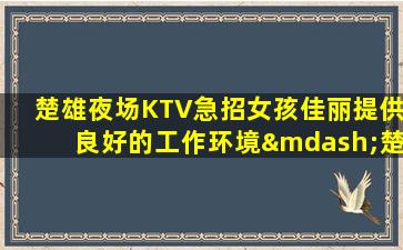 酒泉酒吧招聘